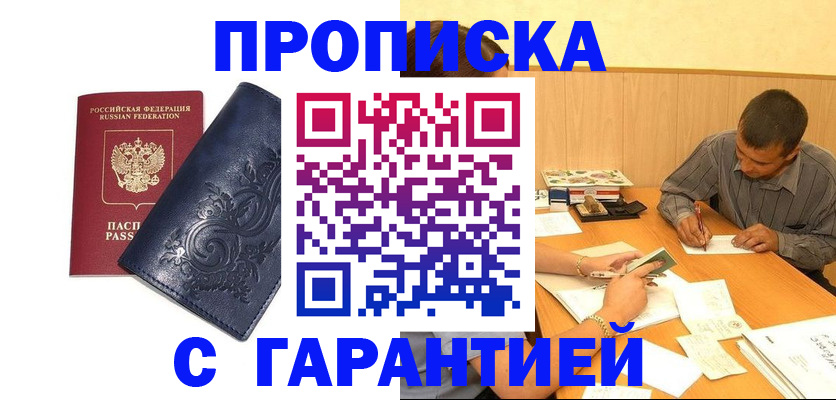 прописка поиск в Белоозёрском